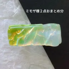 ミモザ様 リクエスト 2点 まとめ商品