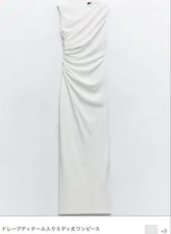 ZARA ドレープディテール入りミディ丈ワンピース