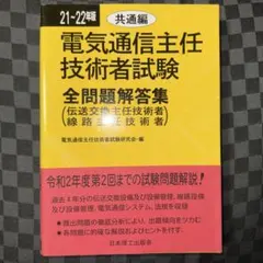 2026年最新】電気通信主任技術者の人気アイテム - メルカリ