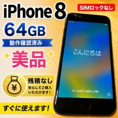 Apple iPhone 8 64GB スペースグレイ