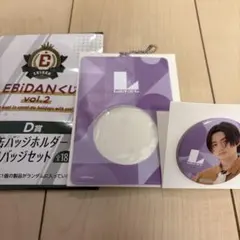 Lienel高桑真之EBiDANくじ D賞 缶バッジホルダー&缶バッジセット