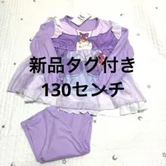 【新品タグ付き】 名探偵プリキュア キュアアンサー　パジャマ　上下　130のサムネイル