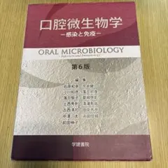 2026年最新】口腔微生物学・免疫学の人気アイテム - メルカリ