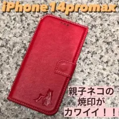 iPhone14promaxケース　手帳型　高級牛本革　親子ネコ焼印　レッド