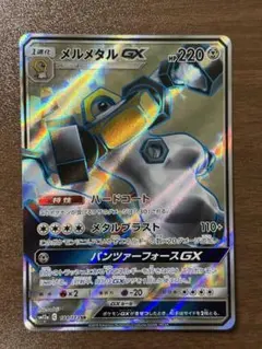 メルメタルGX：メタルセット メルメタル PROMO SM-Pプロモカード 2