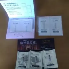 ELIXIR ブライトニングモイスチャー トライアルセット