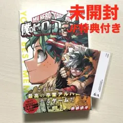 僕のヒーローアカデミア ヒロアカ YOUR BEST MEMORY 10冊未開封 - メルカリ