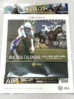 JRA 2026 卓上カレンダー キャンペーン当選商品