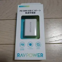 【新品未使用】RAVPOWER PD 30W USB-C急速充電器