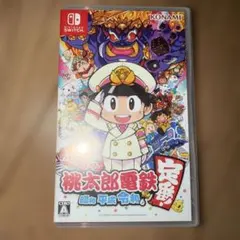 桃太郎電鉄 ～昭和 平成 令和も定番！～