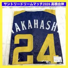 サマーセール中】サントリードリームマッチ 2024 ユニフォーム バース