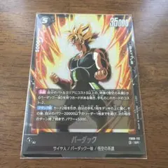 【フュージョンワールド】バーダックSR FB08-112