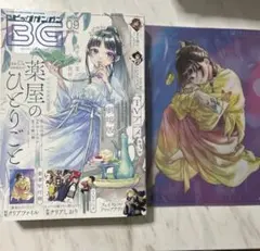未読】月刊ビッグガンガン 2024年4月号 薬屋のひとりごと 特製ノート