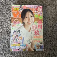 週刊少年マガジン　41号