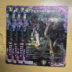 アビスベル覇ロード