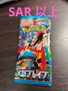 メガブレイブ　ＳＡＲ以上封入　１パック　新品未開封