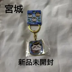 ま*ん様 ちいかわ　ご当地キーホルダー　宮城　伊達政宗