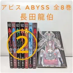 2026年最新】少年のアビス 全巻の人気アイテム - メルカリ