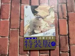 ブルースカイコンプレックス 6 特装版 ⚠️小冊子無し