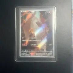 【ポケモンカード】ヒトカゲ ARのサムネイル
