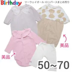 【4着まとめ売り】50 60 70cm ツーウェイオール　ロンパース