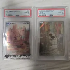 PSA10 メラルバ スコヴィラン AR 2枚セット - メルカリ