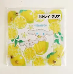 シナモロール　トレイクリア　レモンモチーフ当たりくじ