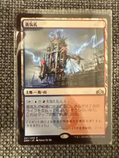 蒸気孔 R 257/259 グランプリ・ニュージャージー