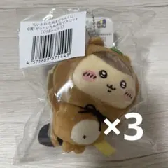 ちいかわ　たぬきだもんくじ　くりまんじゅう　C賞　3点