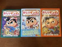 おしりダンディ ザ・ヤング　1,5,8巻