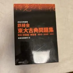 2026年最新】鉄緑会テキストの人気アイテム - メルカリ