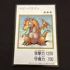 遊戯王OCG ベビードラゴン マンガスタイル カラー シークレット