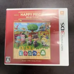 3DS ハッピープライスセレクション とびだせ どうぶつの森
