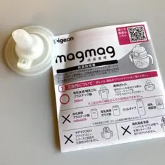 【新品未使用】ピジョン　マグマグ　はむはむストロー