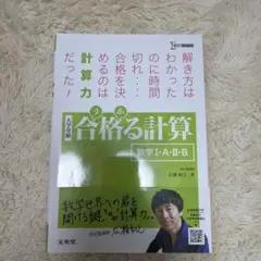 合格る計算 数学I・A・II・B