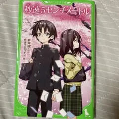 秒速5センチメートル