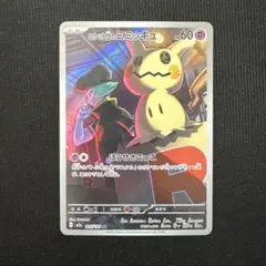 ★ミミッキュ AR メガドリームex ポケモンカード