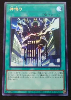 遊戯王 リミットオーバーコレクション ザ ライバルズ 神鳴り ウルトラレア