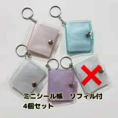 ミニシール帳 3D キーホルダーシール ボンボンドロップ　2インチ　4個セット