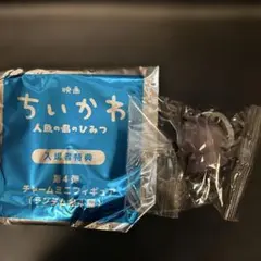 映画 ちいかわ 人魚の島のひみつ 入場者特典 チャームミニフィギュア　第4弾
