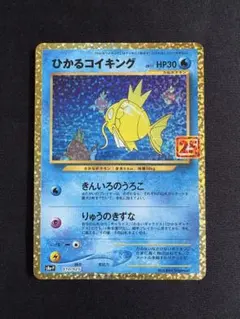 ひかるコイキング プロモカードパック 25th ANNIVERSARY edit