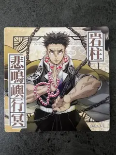 【鬼滅の刃】ステッカーセット／悲鳴嶼行冥