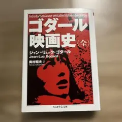 ゴダール 『映画史』 DVD 4枚組 ゴダール DVD ゴダール 『映画史』 DVD 4枚組 ゴダール 『映画史』 DVD