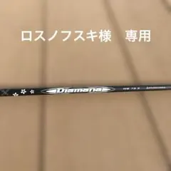 2026年最新】ディアマナWB 73の人気アイテム - メルカリ