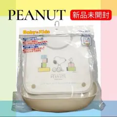 【新品未開封】Peanut スヌーピー ベビー用お食事エプロン