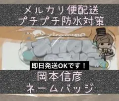 岡本信彦 キャラクターグッズ