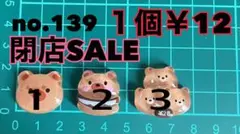 no.139 デコパーツ アソート まとめ売り