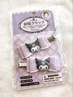 【新品・未開封】クロミ ヘアクリップ 2個セット