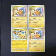 2026年最新】ピカチュウ 4枚の人気アイテム - メルカリ