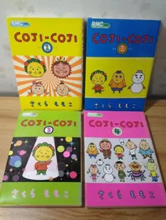 COJI-COJIコジコジ 全4巻セット りぼんコミック さくらももこ